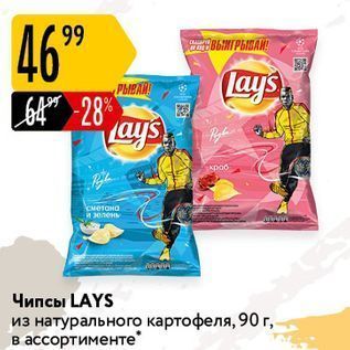 Акция - Чипсы LAYS