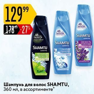 Акция - Шампунь для волос SHAMTU