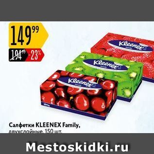 Акция - Салфетки KLEENEX