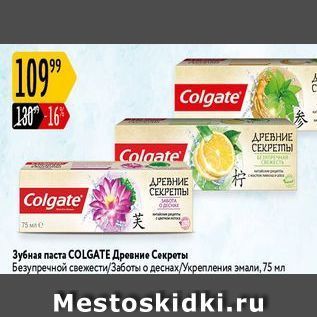 Акция - Зубная паста СOLGATE