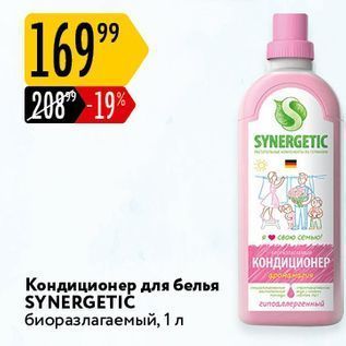 Акция - Кондиционер для белья SYNERGETIČ