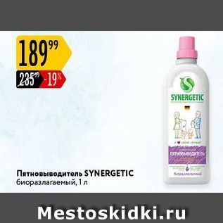 Акция - Пятновыводитель SYNERGETIC