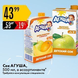 Акция - Сок АГУША