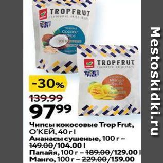 Акция - Чипсы кокосовые Trop Frut