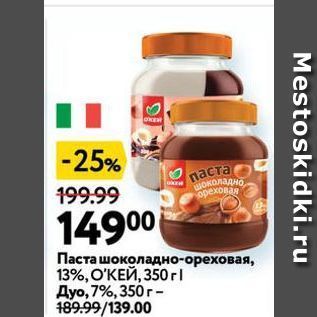 Акция - Паста шоколадно-ореховая, 13%, ОКЕЙ