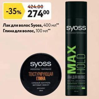 Акция - Лак для волос Syoss, 400мл