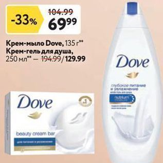 Акция - Крем-мыло Dove