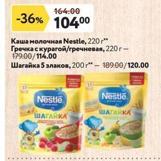 Акция - Каша молочная Nestle