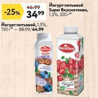 Акция - Йогурт питьевой Super Bкуснотеево