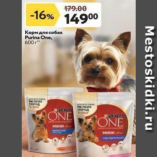 Акция - Корм для собак Purina One