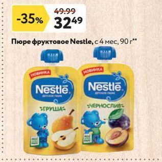 Акция - Пюре фруктовое Nestle