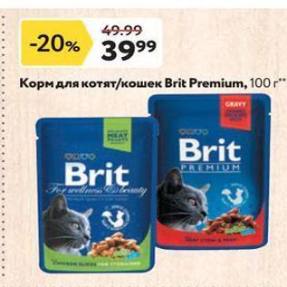 Акция - Корм для котят/кошек Brit Premium