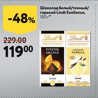 Акция - Шоколад белый/темный /горький Lindt Exellence