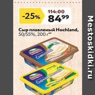 Акция - Сыр плавленый Нochland