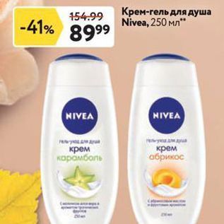 Акция - Крем-гель для душа Nivea