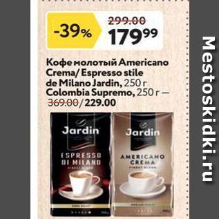 Акция - Кофе молотый Americano Crema Espresso