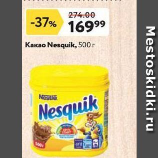 Акция - Какао Nesquik