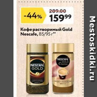 Акция - Кофе растворимый Gold Nescafe