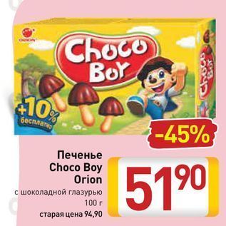 Акция - Печенье Choco Boy Orion
