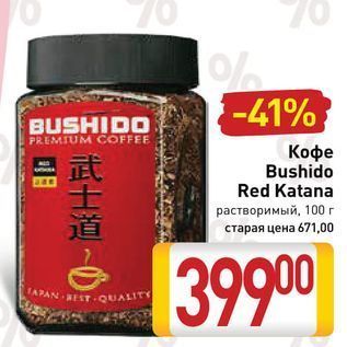 Акция - Кофе Bushido