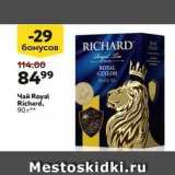 Магазин:Окей,Скидка:Чай Royal Richard