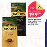 Перекрёсток Акции - Кофе JACOBS