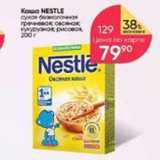 Перекрёсток Акции - Каша NESTLE