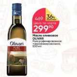 Магазин:Перекрёсток,Скидка:Масло оливковое OLIVARI 