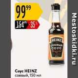 Карусель Акции - Coyc HEINZ 