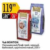 Карусель Акции - Чай BONTON 