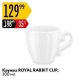 Карусель Акции - Кружка ROYAL RABBIT CUP,