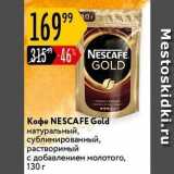 Карусель Акции - Кофе NESCAFEЕ Gold