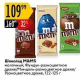 Магазин:Карусель,Скидка:Шоколад М&MS 