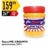 Карусель Акции - Паста MR. CREAMYS