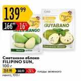 Магазин:Карусель,Скидка:Сметанное яблоко FILIPINO SUN