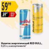 Карусель Акции - Напиток энергетический RED BULL