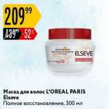 Магазин:Карусель,Скидка:Маска для волос L`OREAL PARIS 