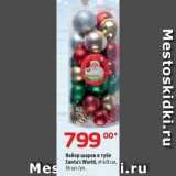 Магазин:Да!,Скидка:Набор шаров в тубе Santa`s World