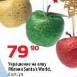 Магазин:Да!,Скидка:Украшение на елку Яблоки Santa`s World, 6 шт.уп