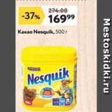 Окей Акции - Какао Nesquik