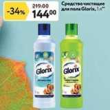 Магазин:Окей,Скидка:Средство чистящее для пола Glorix