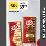 Магазин:Окей,Скидка:Шоколад Кit Kat