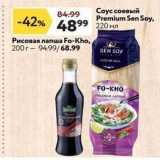 Магазин:Окей,Скидка:Соус соевый Premium Sen Soy