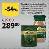 Окей супермаркет Акции - Кофе растворимый Jасobs