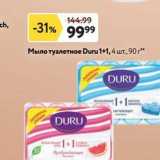 Окей супермаркет Акции - Мыло туалетное Duru