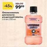 Окей супермаркет Акции - Ополаскиватель для полости рта детский Listerine