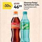 Магазин:Окей супермаркет,Скидка:Напиток Fanta Sprite/Coca-Cola