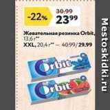 Магазин:Окей супермаркет,Скидка:Жевательная резинка Orbit