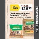 Окей супермаркет Акции - Сыр Маасдам Золото Европы