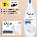 Окей супермаркет Акции - Крем-мыло Dove